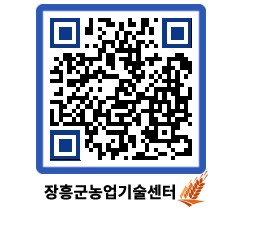 농업기술센터 QRCODE - 행사일정 페이지 바로가기 (http://www.jangheung.go.kr/jares/old15q@)