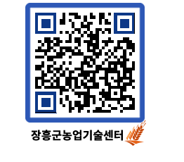 농업기술센터 QRCODE - 행사일정 페이지 바로가기 (http://www.jangheung.go.kr/jares/om0ytb@)