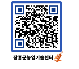 농업기술센터 QRCODE - 행사일정 페이지 바로가기 (http://www.jangheung.go.kr/jares/oq2r4i@)