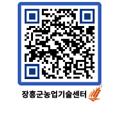 농업기술센터 QRCODE - 행사일정 페이지 바로가기 (http://www.jangheung.go.kr/jares/oqmeit@)