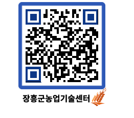 농업기술센터 QRCODE - 행사일정 페이지 바로가기 (http://www.jangheung.go.kr/jares/ot0nep@)