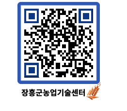 농업기술센터 QRCODE - 행사일정 페이지 바로가기 (http://www.jangheung.go.kr/jares/ozxih4@)