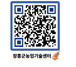 농업기술센터 QRCODE - 행사일정 페이지 바로가기 (http://www.jangheung.go.kr/jares/pby5kz@)