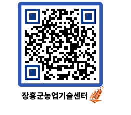 농업기술센터 QRCODE - 행사일정 페이지 바로가기 (http://www.jangheung.go.kr/jares/pzqiql@)