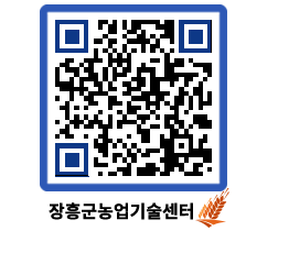 농업기술센터 QRCODE - 행사일정 페이지 바로가기 (http://www.jangheung.go.kr/jares/q2g5xi@)