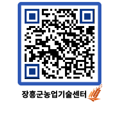 농업기술센터 QRCODE - 행사일정 페이지 바로가기 (http://www.jangheung.go.kr/jares/qcdvvq@)