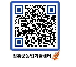 농업기술센터 QRCODE - 행사일정 페이지 바로가기 (http://www.jangheung.go.kr/jares/qf3ksq@)