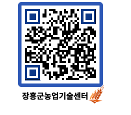 농업기술센터 QRCODE - 행사일정 페이지 바로가기 (http://www.jangheung.go.kr/jares/qjp0k4@)