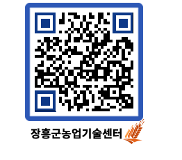 농업기술센터 QRCODE - 행사일정 페이지 바로가기 (http://www.jangheung.go.kr/jares/qknwkd@)