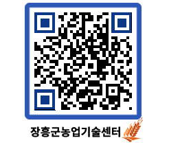 농업기술센터 QRCODE - 행사일정 페이지 바로가기 (http://www.jangheung.go.kr/jares/qnzrl2@)