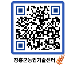 농업기술센터 QRCODE - 행사일정 페이지 바로가기 (http://www.jangheung.go.kr/jares/qodnae@)