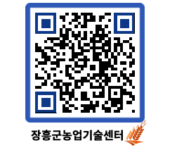 농업기술센터 QRCODE - 행사일정 페이지 바로가기 (http://www.jangheung.go.kr/jares/qol11j@)