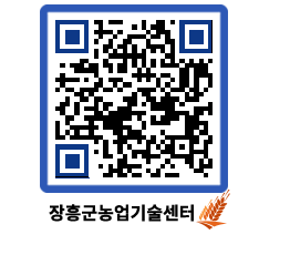 농업기술센터 QRCODE - 행사일정 페이지 바로가기 (http://www.jangheung.go.kr/jares/qooeb3@)