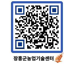 농업기술센터 QRCODE - 행사일정 페이지 바로가기 (http://www.jangheung.go.kr/jares/qrrwuw@)