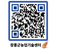 농업기술센터 QRCODE - 행사일정 페이지 바로가기 (http://www.jangheung.go.kr/jares/qw2lzw@)