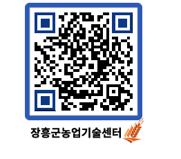 농업기술센터 QRCODE - 행사일정 페이지 바로가기 (http://www.jangheung.go.kr/jares/r2isfz@)