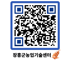 농업기술센터 QRCODE - 행사일정 페이지 바로가기 (http://www.jangheung.go.kr/jares/r34km0@)