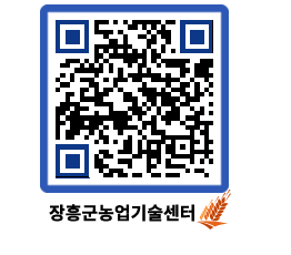 농업기술센터 QRCODE - 행사일정 페이지 바로가기 (http://www.jangheung.go.kr/jares/ra5mmr@)