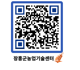 농업기술센터 QRCODE - 행사일정 페이지 바로가기 (http://www.jangheung.go.kr/jares/raxhi0@)