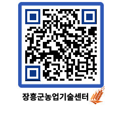 농업기술센터 QRCODE - 행사일정 페이지 바로가기 (http://www.jangheung.go.kr/jares/rgbqdz@)