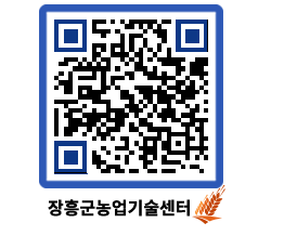 농업기술센터 QRCODE - 행사일정 페이지 바로가기 (http://www.jangheung.go.kr/jares/rk1six@)