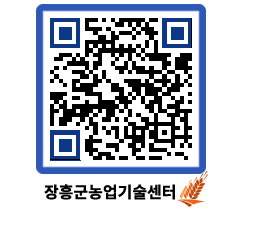 농업기술센터 QRCODE - 행사일정 페이지 바로가기 (http://www.jangheung.go.kr/jares/rlexxb@)