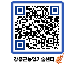 농업기술센터 QRCODE - 행사일정 페이지 바로가기 (http://www.jangheung.go.kr/jares/rplufv@)