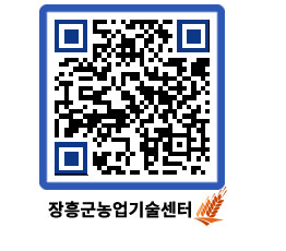 농업기술센터 QRCODE - 행사일정 페이지 바로가기 (http://www.jangheung.go.kr/jares/rtijuh@)