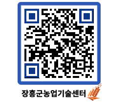 농업기술센터 QRCODE - 행사일정 페이지 바로가기 (http://www.jangheung.go.kr/jares/rtvoss@)