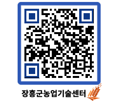 농업기술센터 QRCODE - 행사일정 페이지 바로가기 (http://www.jangheung.go.kr/jares/rzghi2@)