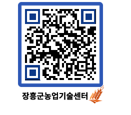 농업기술센터 QRCODE - 행사일정 페이지 바로가기 (http://www.jangheung.go.kr/jares/s1dfpy@)