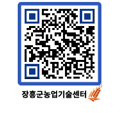 농업기술센터 QRCODE - 행사일정 페이지 바로가기 (http://www.jangheung.go.kr/jares/s1uogk@)