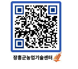 농업기술센터 QRCODE - 행사일정 페이지 바로가기 (http://www.jangheung.go.kr/jares/s3ehaj@)