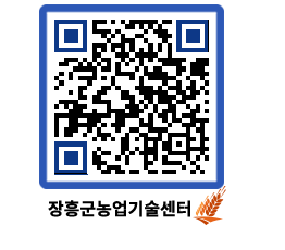 농업기술센터 QRCODE - 행사일정 페이지 바로가기 (http://www.jangheung.go.kr/jares/s3uvxm@)