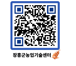 농업기술센터 QRCODE - 행사일정 페이지 바로가기 (http://www.jangheung.go.kr/jares/s434kw@)