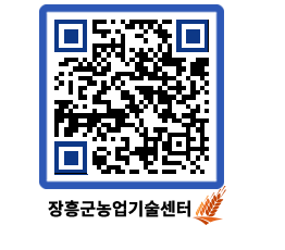 농업기술센터 QRCODE - 행사일정 페이지 바로가기 (http://www.jangheung.go.kr/jares/s4pwjd@)