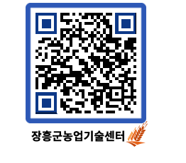 농업기술센터 QRCODE - 행사일정 페이지 바로가기 (http://www.jangheung.go.kr/jares/sh4nz4@)