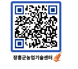 농업기술센터 QRCODE - 행사일정 페이지 바로가기 (http://www.jangheung.go.kr/jares/soezyk@)