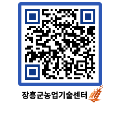 농업기술센터 QRCODE - 행사일정 페이지 바로가기 (http://www.jangheung.go.kr/jares/sr55iw@)