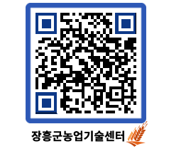 농업기술센터 QRCODE - 행사일정 페이지 바로가기 (http://www.jangheung.go.kr/jares/srj5ng@)