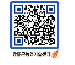 농업기술센터 QRCODE - 행사일정 페이지 바로가기 (http://www.jangheung.go.kr/jares/szl10k@)