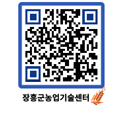 농업기술센터 QRCODE - 행사일정 페이지 바로가기 (http://www.jangheung.go.kr/jares/tfmkp5@)