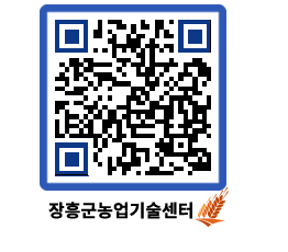 농업기술센터 QRCODE - 행사일정 페이지 바로가기 (http://www.jangheung.go.kr/jares/tl5ddj@)