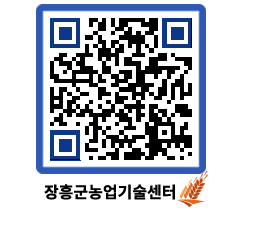 농업기술센터 QRCODE - 행사일정 페이지 바로가기 (http://www.jangheung.go.kr/jares/tnfwqx@)