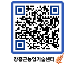 농업기술센터 QRCODE - 행사일정 페이지 바로가기 (http://www.jangheung.go.kr/jares/tol2tk@)