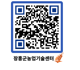 농업기술센터 QRCODE - 행사일정 페이지 바로가기 (http://www.jangheung.go.kr/jares/tr4wrd@)