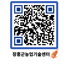 농업기술센터 QRCODE - 행사일정 페이지 바로가기 (http://www.jangheung.go.kr/jares/tskb3j@)