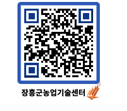 농업기술센터 QRCODE - 행사일정 페이지 바로가기 (http://www.jangheung.go.kr/jares/u13zph@)