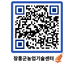 농업기술센터 QRCODE - 행사일정 페이지 바로가기 (http://www.jangheung.go.kr/jares/u5a4pp@)