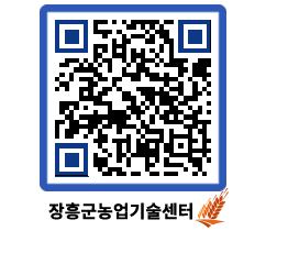 농업기술센터 QRCODE - 행사일정 페이지 바로가기 (http://www.jangheung.go.kr/jares/u5wq02@)